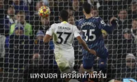แทงบอล เครดิตทําเทิร์น