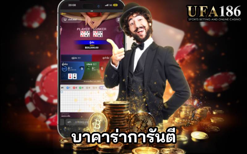 บาคาร่าการันตี ปก