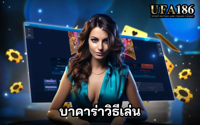 บาคาร่าวิธีเล่น ปก
