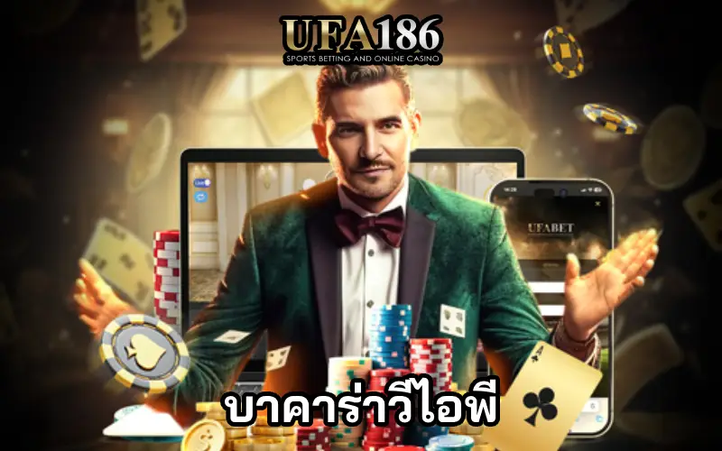 บาคาร่าวีไอพี ปก