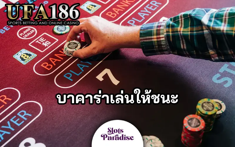 บาคาร่าเล่นให้ชนะ ปก
