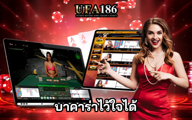 บาคาร่าไว้ใจได้ ปก