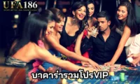 บาคาร่ารวมโปรVIP ปก
